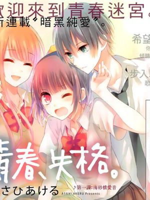 青春、失格 - 幻想世界-在线漫画论坛-漫画-幻想世界