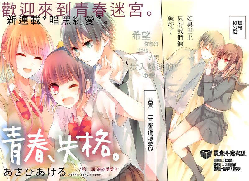 青春、失格-幻想世界