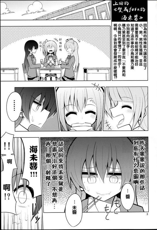 [沒有漢化] (僕らのラブライブ! 8) [虹色発光ダイオード (ねこんそ)] ふたなり海未ちゃん2 (ラブライブ!)-幻想世界