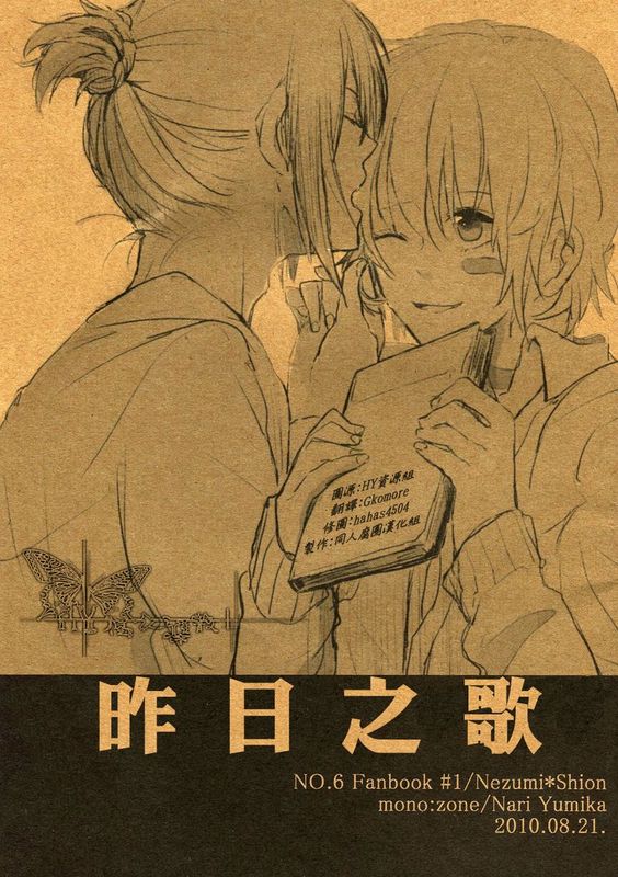 昨日之歌[NO.6]-幻想世界