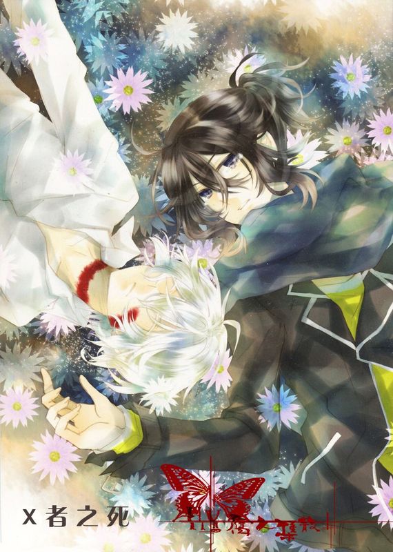 X者之死[NO.6]-幻想世界