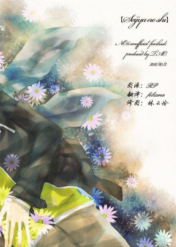 X者之死[NO.6]-幻想世界