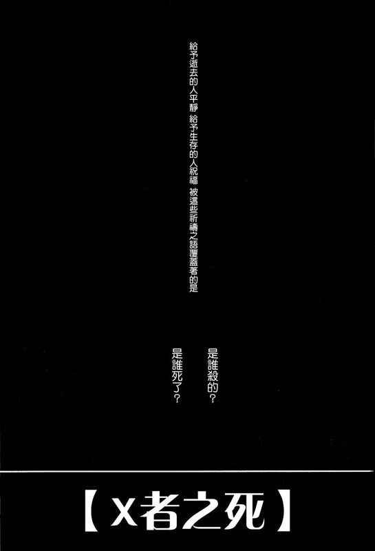 X者之死[NO.6]-幻想世界