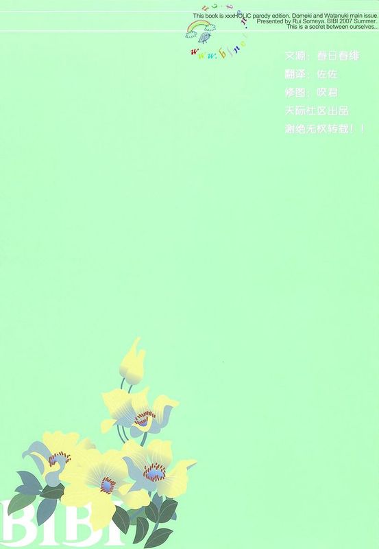 なつのしずく[xxxHolic]-幻想世界