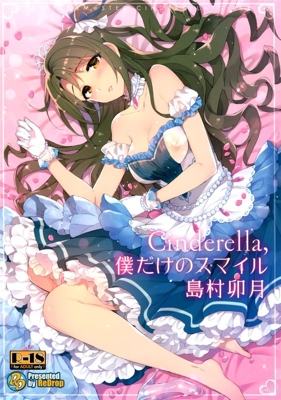 (C89)Cinderella,僕だけのスマイル島村卯月 (THE IDOLM@STER)[脸肿汉化组]-幻想世界