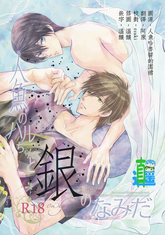 腐ree BL本13 (Free!)-幻想世界