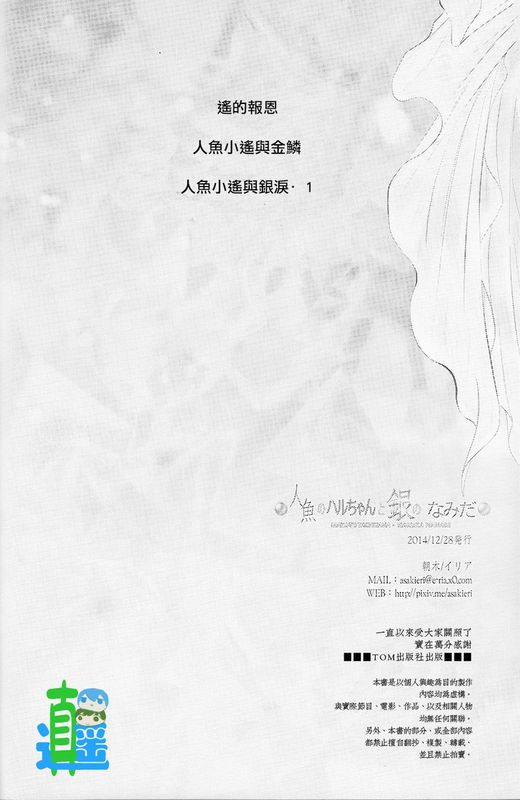 腐ree BL本13 (Free!)-幻想世界