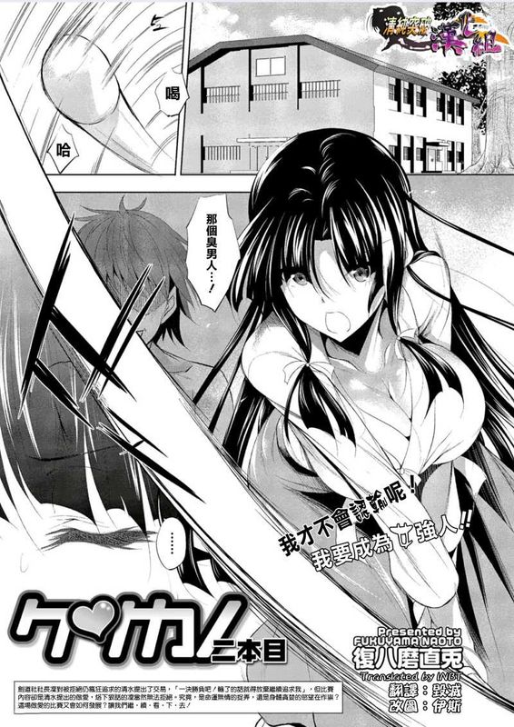 [復八磨直兎] ケンカノ 二本目 (コミックメガストアα 2014年8月号)[清純突破漢化]-幻想世界