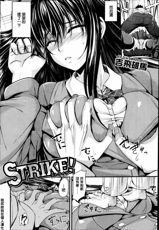 [吉飛雄馬] STRIKE! (COMIC 失楽天 2014年2月号) [中国翻訳]-幻想世界