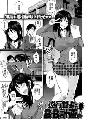 [空気系☆漢化] [フエタキシ] 遂行せよB.B計画 (COMIC X-EROS＃17)-幻想世界