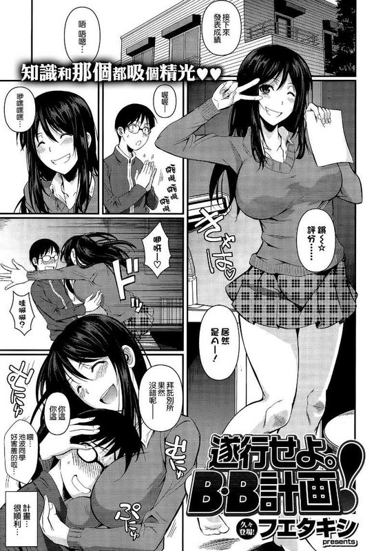 [空気系☆漢化] [フエタキシ] 遂行せよB.B計画 (COMIC X-EROS＃17)-幻想世界