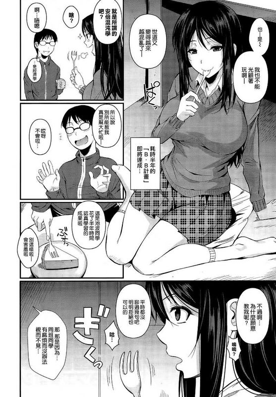 [空気系☆漢化] [フエタキシ] 遂行せよB.B計画 (COMIC X-EROS＃17)-幻想世界