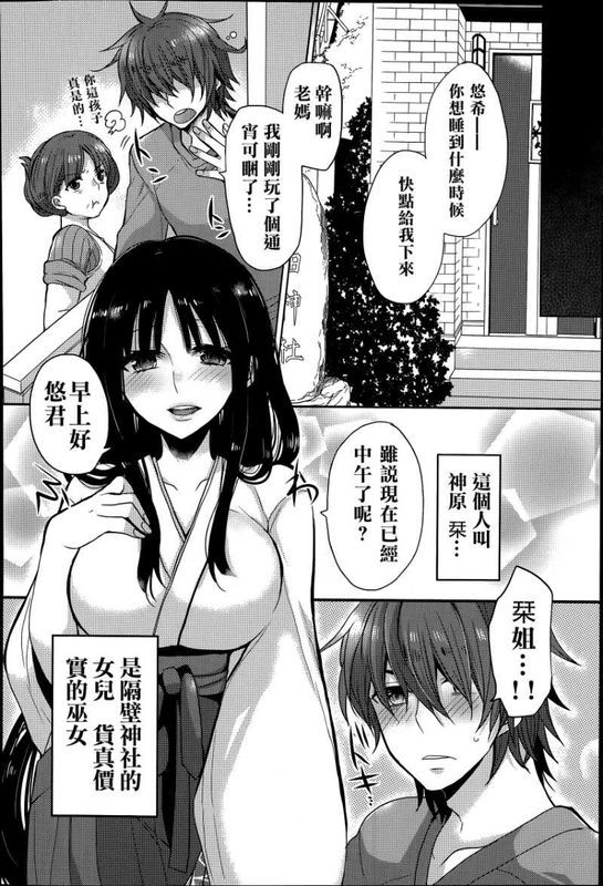 [名潴學園漢化][まめこ]となりの巫女おねーさん-幻想世界