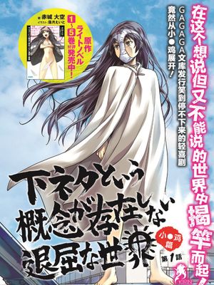 没有黄段子的无聊世界 - 幻想世界-在线漫画论坛-漫画-幻想世界