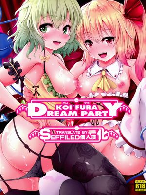 [Sheffiled個人漢化] (C89) こいフラ DreamParty (東方Project) - 幻想世界-在线漫画论坛-漫画-幻想世界