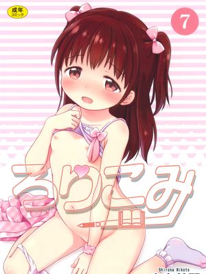 [狼娘汉化](C89) ろりこみ7 - 幻想世界-在线漫画论坛-漫画-幻想世界