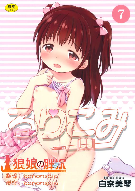[狼娘汉化](C89) ろりこみ7-幻想世界