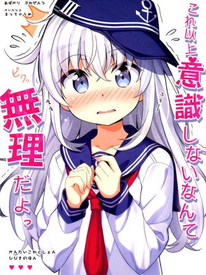 [wenpeijiong个人汉化] (C89)これ以上意識しないなんて無理だよっ (艦隊これくしょん -艦これ-)-幻想世界