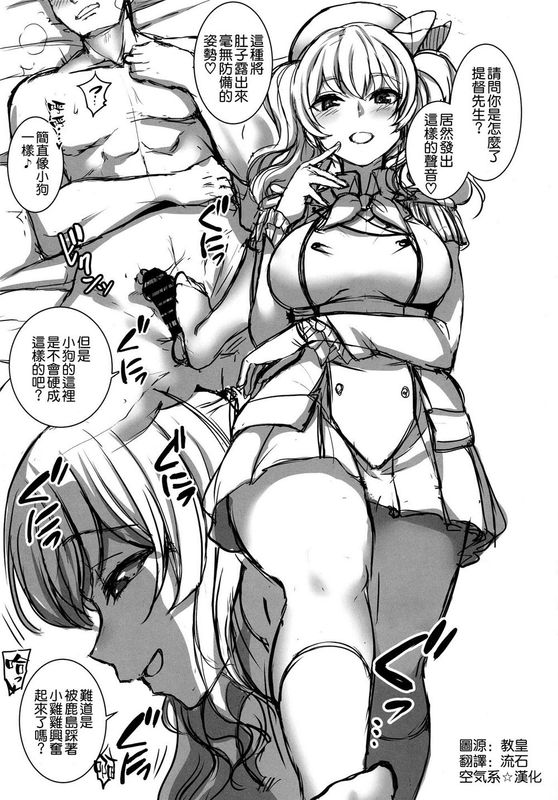 [空気系☆漢化] (C89) 小悪魔鹿島に絞られたいっ! (艦隊これくしょん-艦これ-)-幻想世界