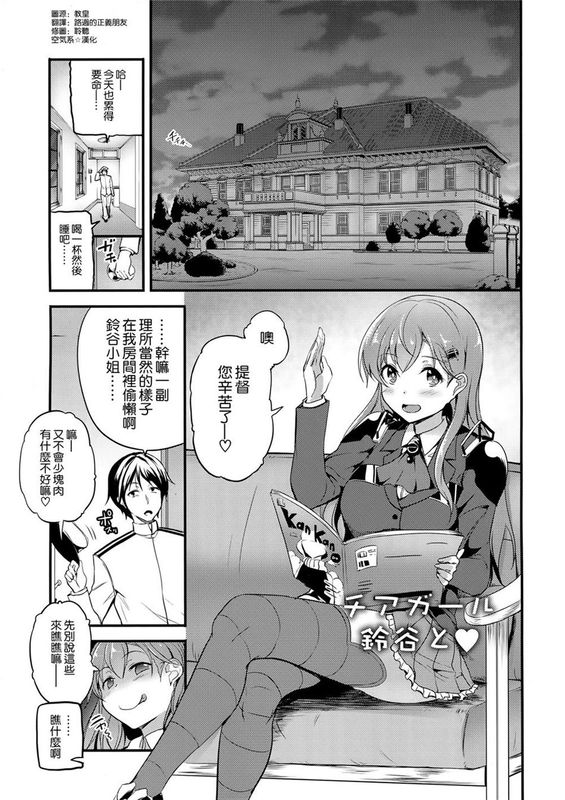 [空気系☆漢化] (C89) もっと鈴谷と (艦隊これくしょん -艦これ-)-幻想世界