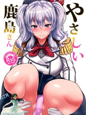[空気系☆漢化] (C89)やさしい鹿島さん (艦隊これくしょん -艦これ-)-幻想世界