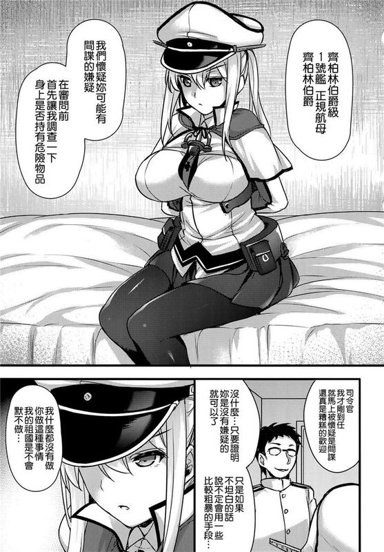 [空気系☆漢化] (C89) 絶対に屈しない独空母~×××なんかに負けない!~ (艦隊これくしょん -艦これ-)-幻想世界