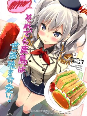 [屏幕髒了漢化] (C89)  それでも鹿島は世話焼き可愛い。 (艦隊これくしょん-艦これ-)-幻想世界