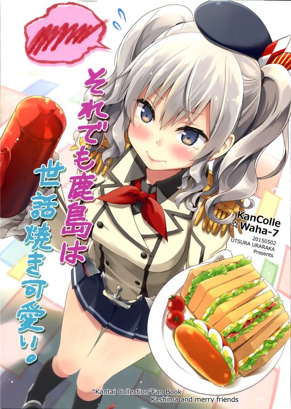 [屏幕髒了漢化] (C89)  それでも鹿島は世話焼き可愛い。 (艦隊これくしょん-艦これ-)-幻想世界