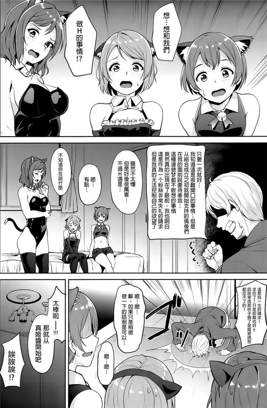 [无毒汉化组] (C89)SECRET FAN MEETING (ラブライブ!)-幻想世界