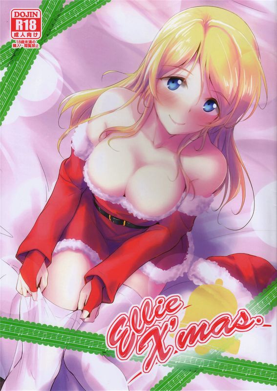 [无毒汉化组] (C89) Ellie X'mas. (ラブライブ! School idol project)-幻想世界