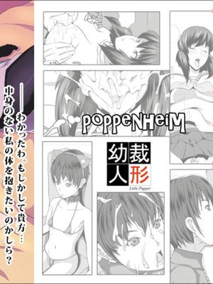【黑条汉化】(C84) [ぽっぺんはいむ (紙石神井ゆべし、萌遥のん)] セクサロイド少佐～公安の女隊長が潜入捜査で誘惑してきたら…？～ (攻殻機動隊) - 幻想世界-在线漫画论坛-漫画-幻想世界