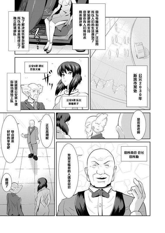 【黑条汉化】(C84) [ぽっぺんはいむ (紙石神井ゆべし、萌遥のん)] セクサロイド少佐～公安の女隊長が潜入捜査で誘惑してきたら…？～ (攻殻機動隊)-幻想世界