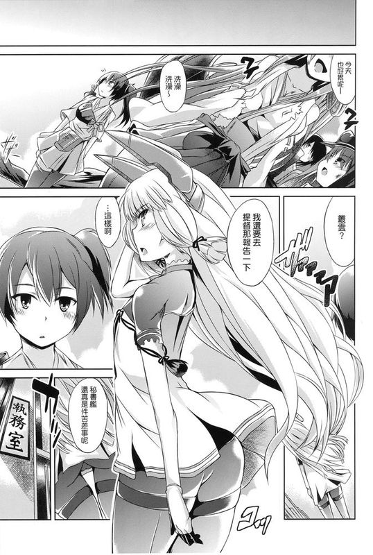 [koolo個人漢化](C88) [水割り猫 (トヨ)] むらはま合戦 (艦隊これくしょん -艦これ-)[祝各位新年快乐！]-幻想世界