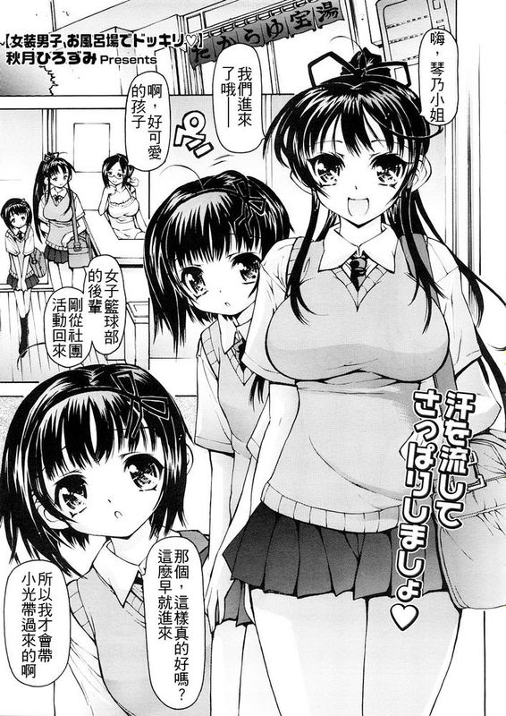 [秋月ひろずみ] 女装男子、お風呂場でドッキリ♥ (コミックメガストアH 2008年11月号,無修正)-幻想世界