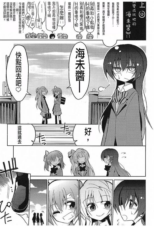 [沒有漢化] (C89) [虹色発光ダイオード (ねこんそ)] ふたなり海未ちゃん3 (ラブライブ!)-幻想世界