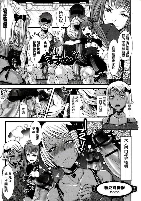 [加藤茶吉] モブ☆カフェ (オトコのコHEAVEN Vol.20) [夜願漢化]-幻想世界