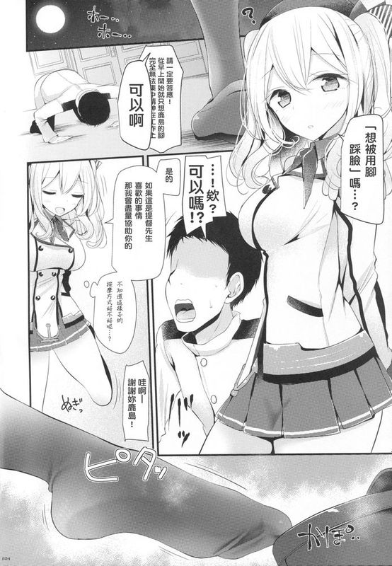[洨五個人漢化] (C89) [嘘つき屋 (大嘘)] 鹿島ちゃんが踏んでくれる冬のおまけ本 (艦隊これくしょん -艦これ-)-幻想世界