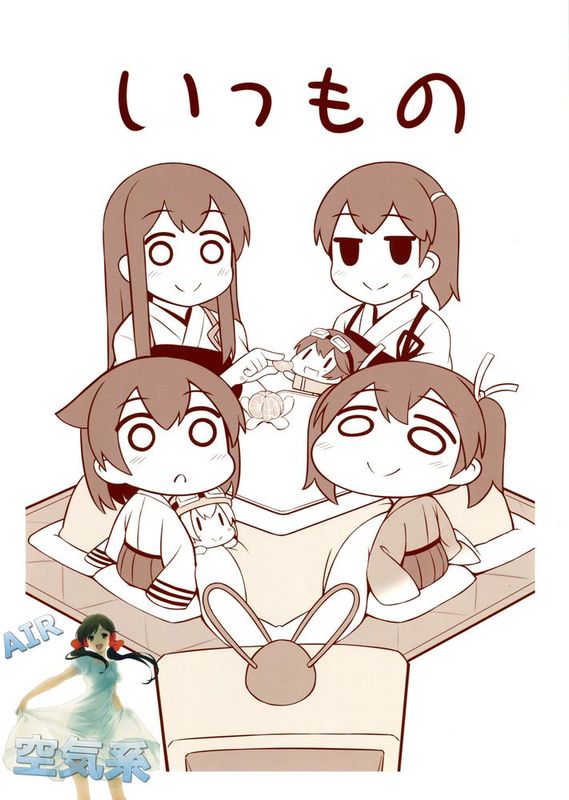 [空気系☆漢化] (C89) [ししがみ (ししがみ)] いつものしゅうとう (艦隊これくしょん -艦これ-)-幻想世界