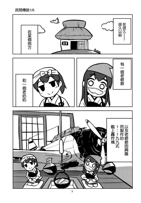 [空気系☆漢化] (C89) [ししがみ (ししがみ)] いつものしゅうとう (艦隊これくしょん -艦これ-)-幻想世界