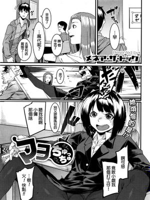 [メネア・ザ・ドッグ] マヨちゅっちゅ (コミックメガストアα 2016年1月号) [汉化]-幻想世界