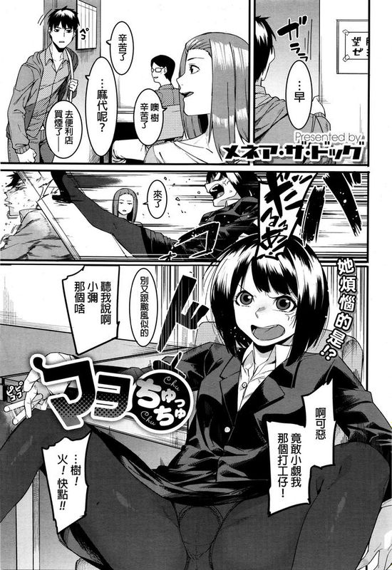 [メネア・ザ・ドッグ] マヨちゅっちゅ (コミックメガストアα 2016年1月号) [汉化]-幻想世界