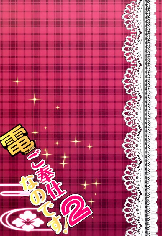 (C89) 電ご奉仕なのです!2 (艦隊これくしょん -艦これ-)[脸肿汉化组]-幻想世界