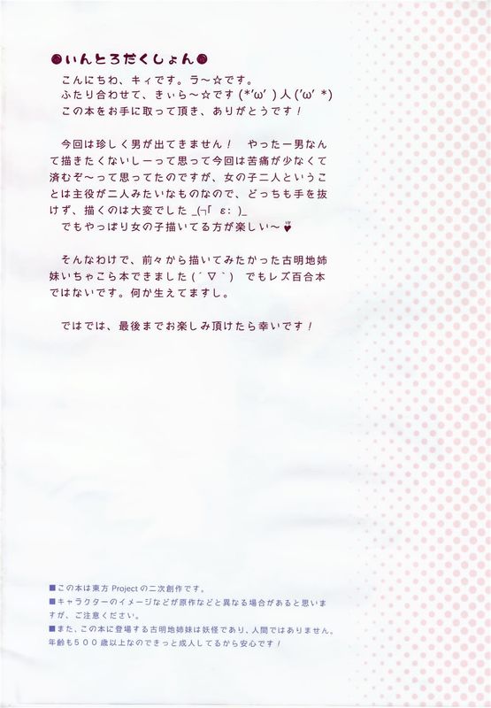 (C89) 古明地姉妹のふたり♡えっち (東方Project)[无毒X草根妖怪汉化组]-幻想世界