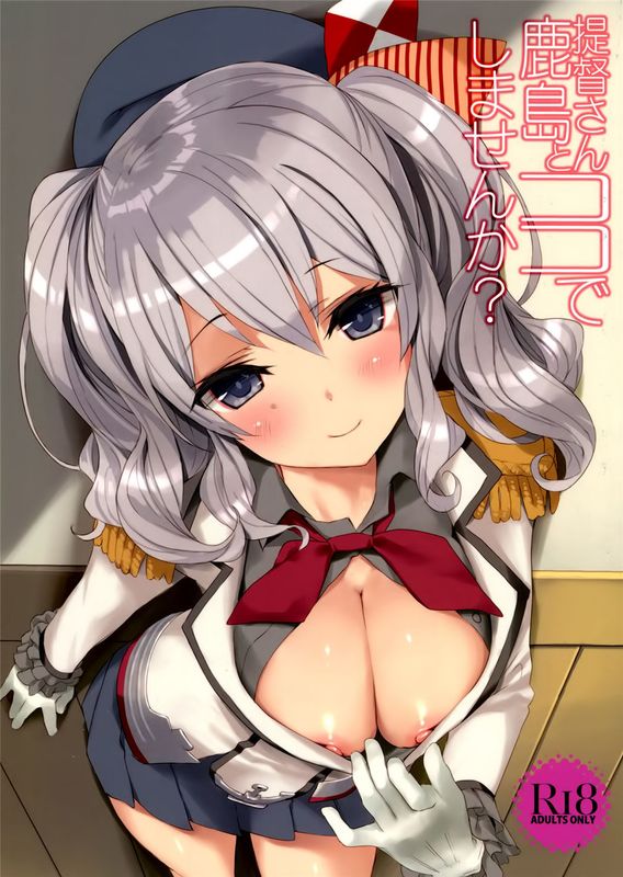 (C89)提督さん、鹿島とココでしませんか？ (艦隊これくしょん-艦これ-) [空気系☆漢化]-幻想世界
