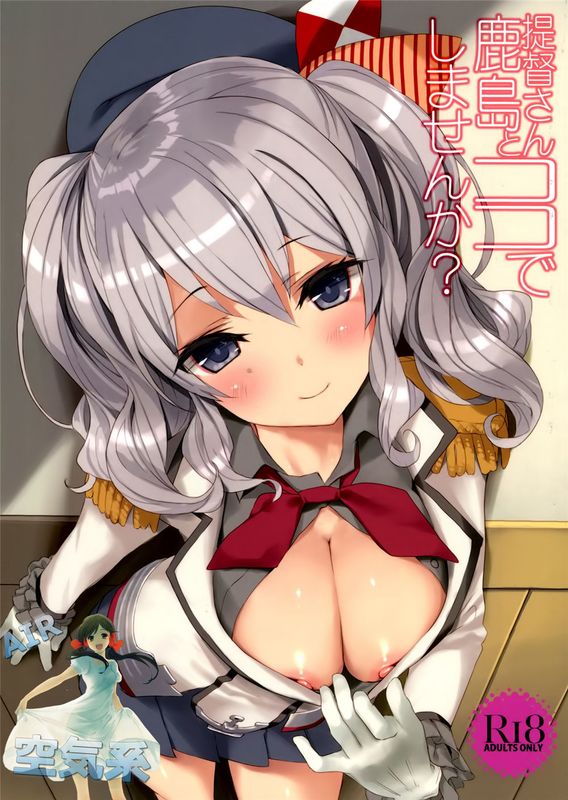 (C89)提督さん、鹿島とココでしませんか？ (艦隊これくしょん-艦これ-) [空気系☆漢化]-幻想世界