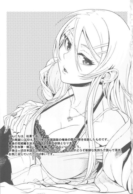 (C89) [華容道 (松果)] 十年後の人生相談 (俺の妹がこんなに可愛いわけがない)-幻想世界