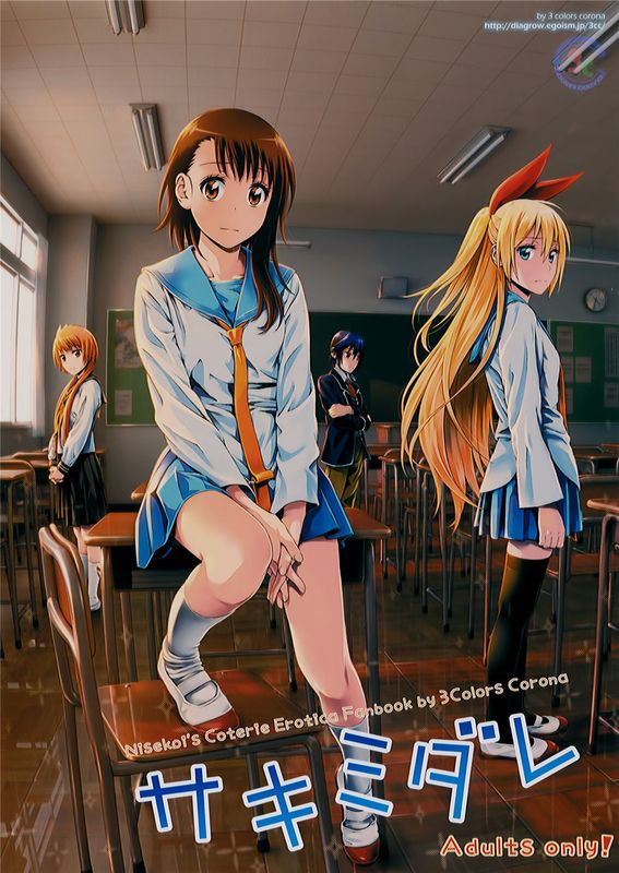 (C89) サキミダレ+ (ニセコイ)[無毒漢化組]-幻想世界