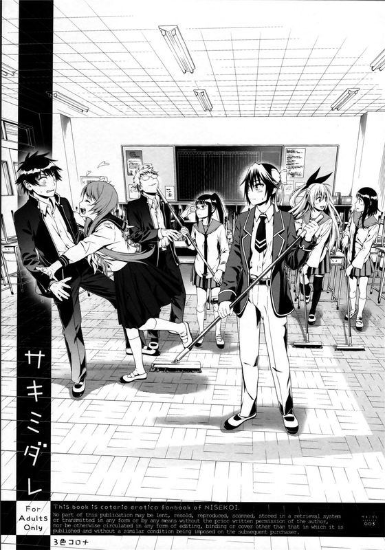 (C89) サキミダレ+ (ニセコイ)[無毒漢化組]-幻想世界