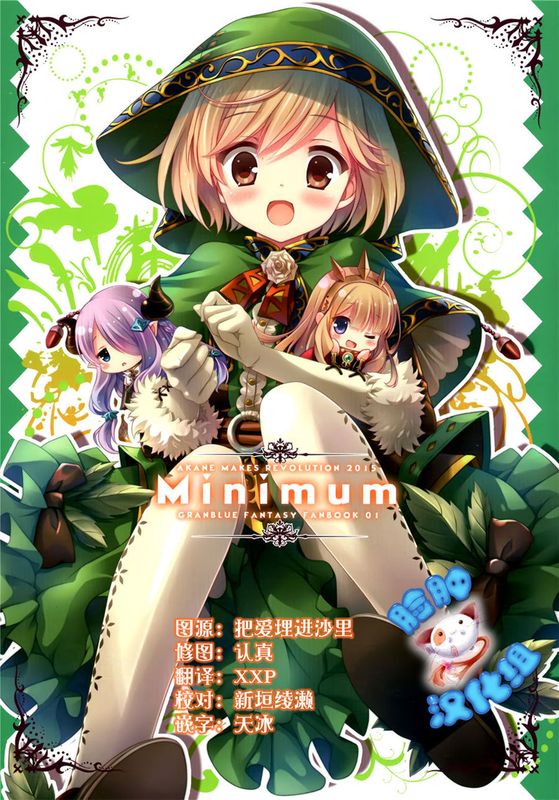 minimum　(グランブルーファンタジー)-幻想世界