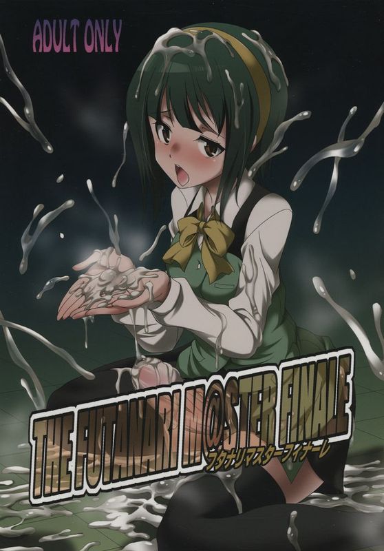 (ふたけっと 11.5) [火愚夜姫工房 (月下火愚夜)] THE FUTANARI M@STER FINALE (アイドルマスター)-幻想世界